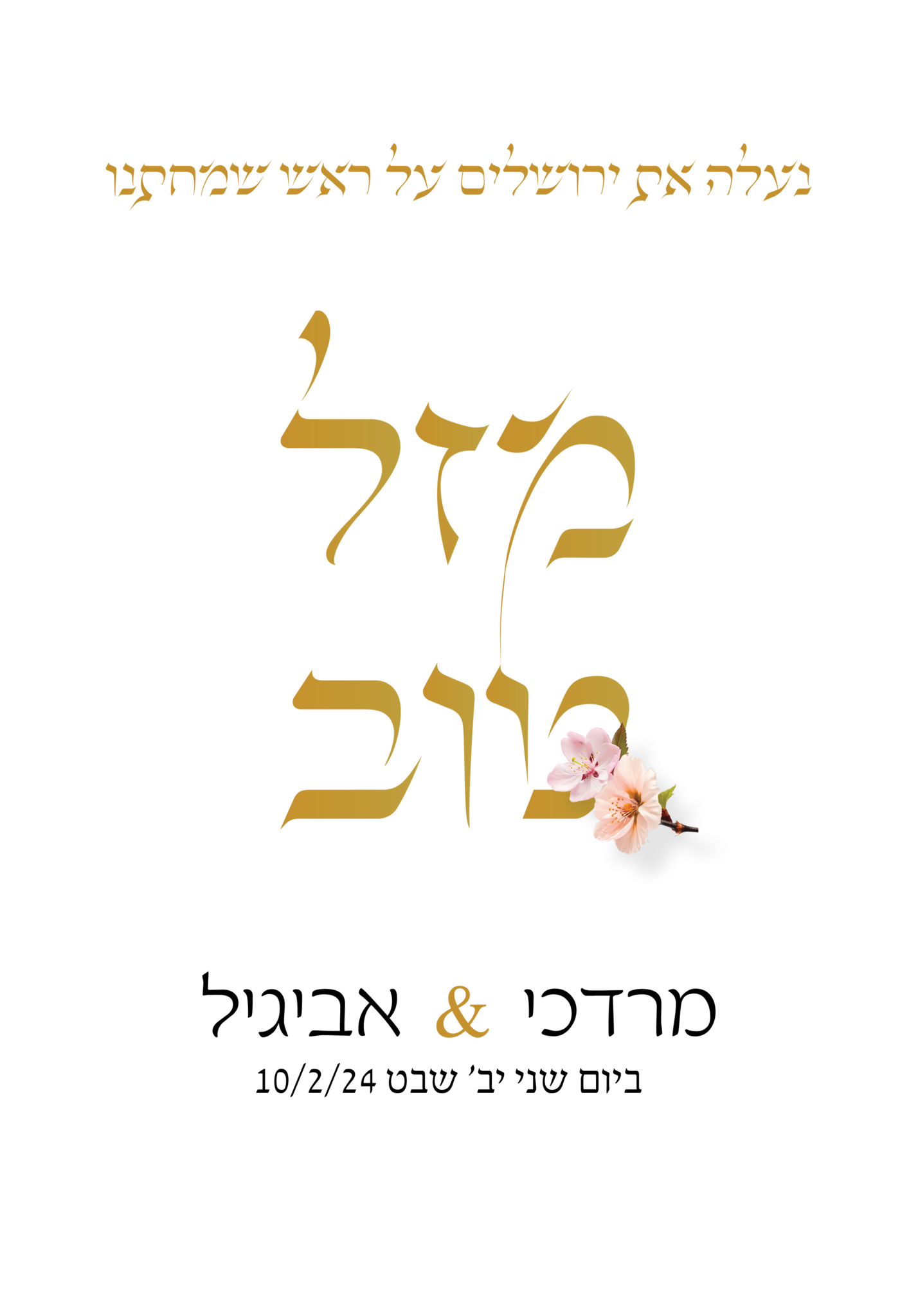 הזמנה של חתונה